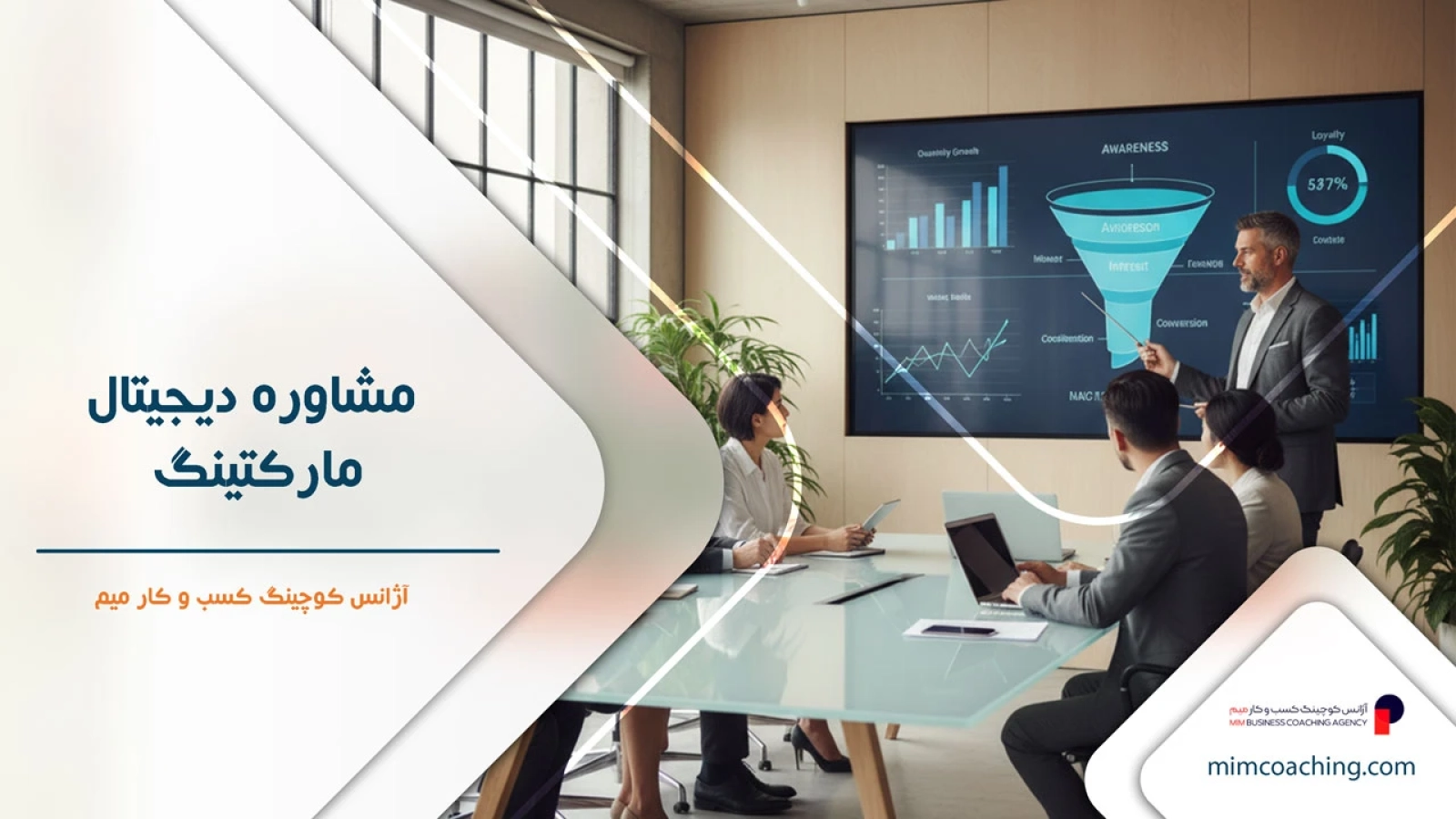 مشاوره دیجیتال مارکتینگ