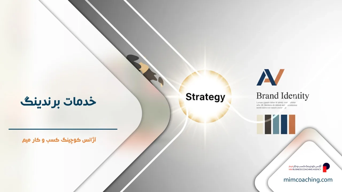 خدمات برندینگ