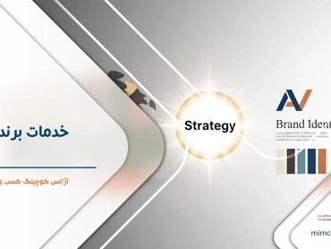 خدمات برندینگ