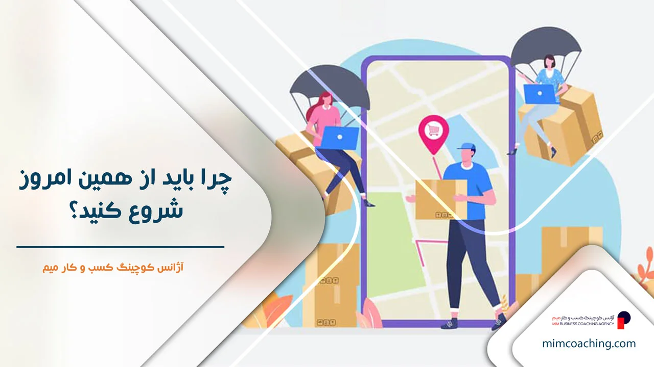 راهکارهای افزایش فروش در پخش مویرگی 12 چرا باید از همین امروز شروع کنید؟