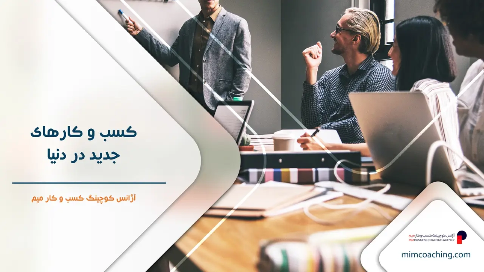 کسب و کارهای جدید در دنیا