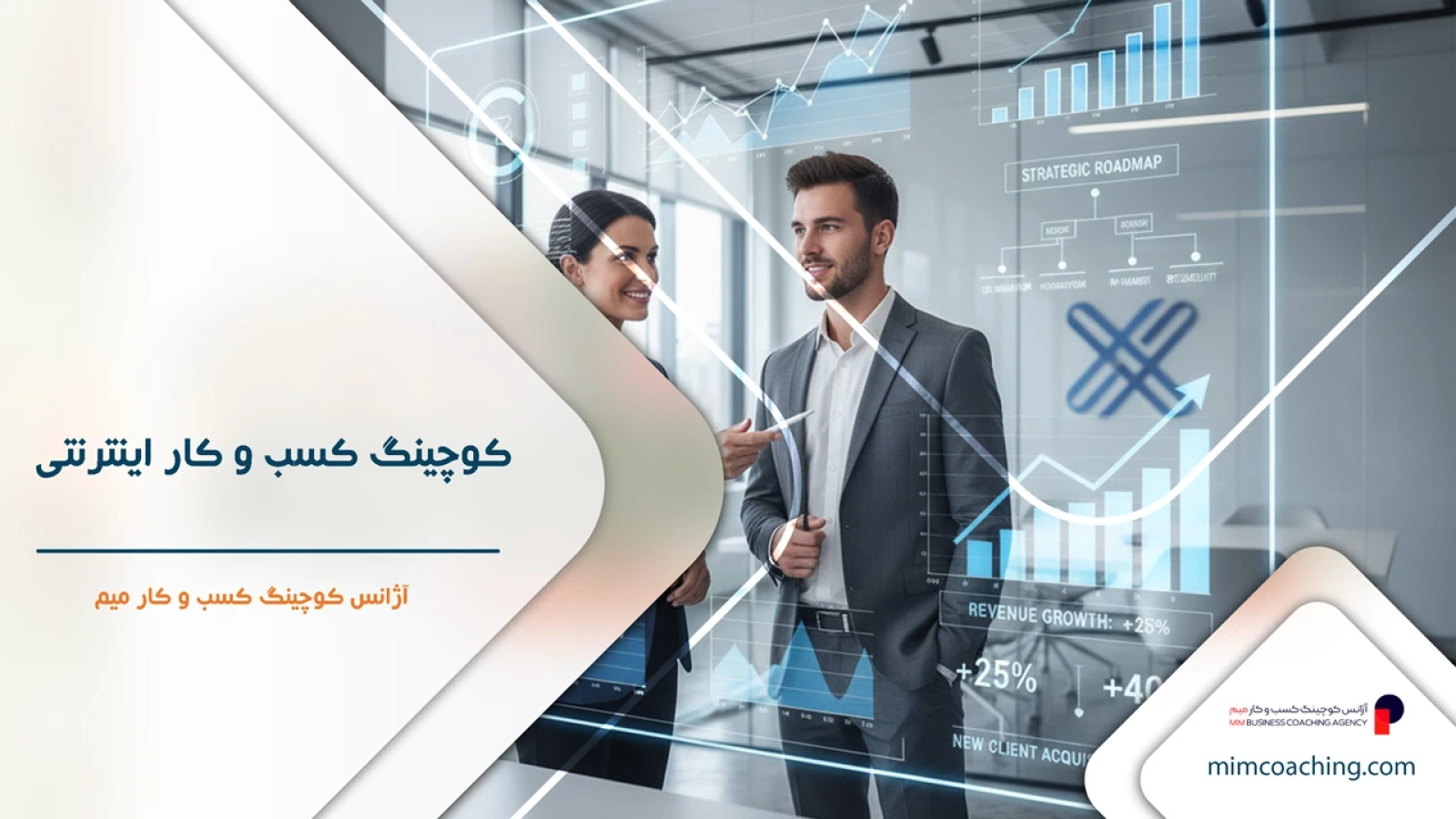 کوچینگ کسب و کار اینترنتی