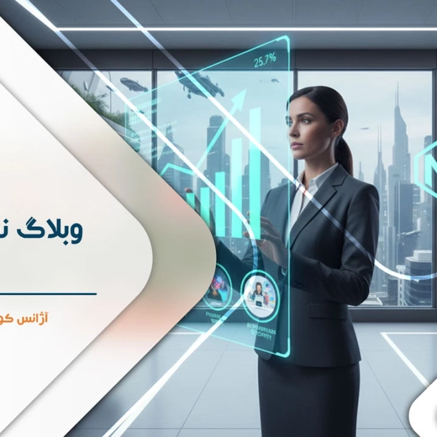 آژانس کوچینگ کسب و کار میم - کوچینگ کسب و کار - مشاوره کسب و کار 44 وبلاگ نویسی چیست؟