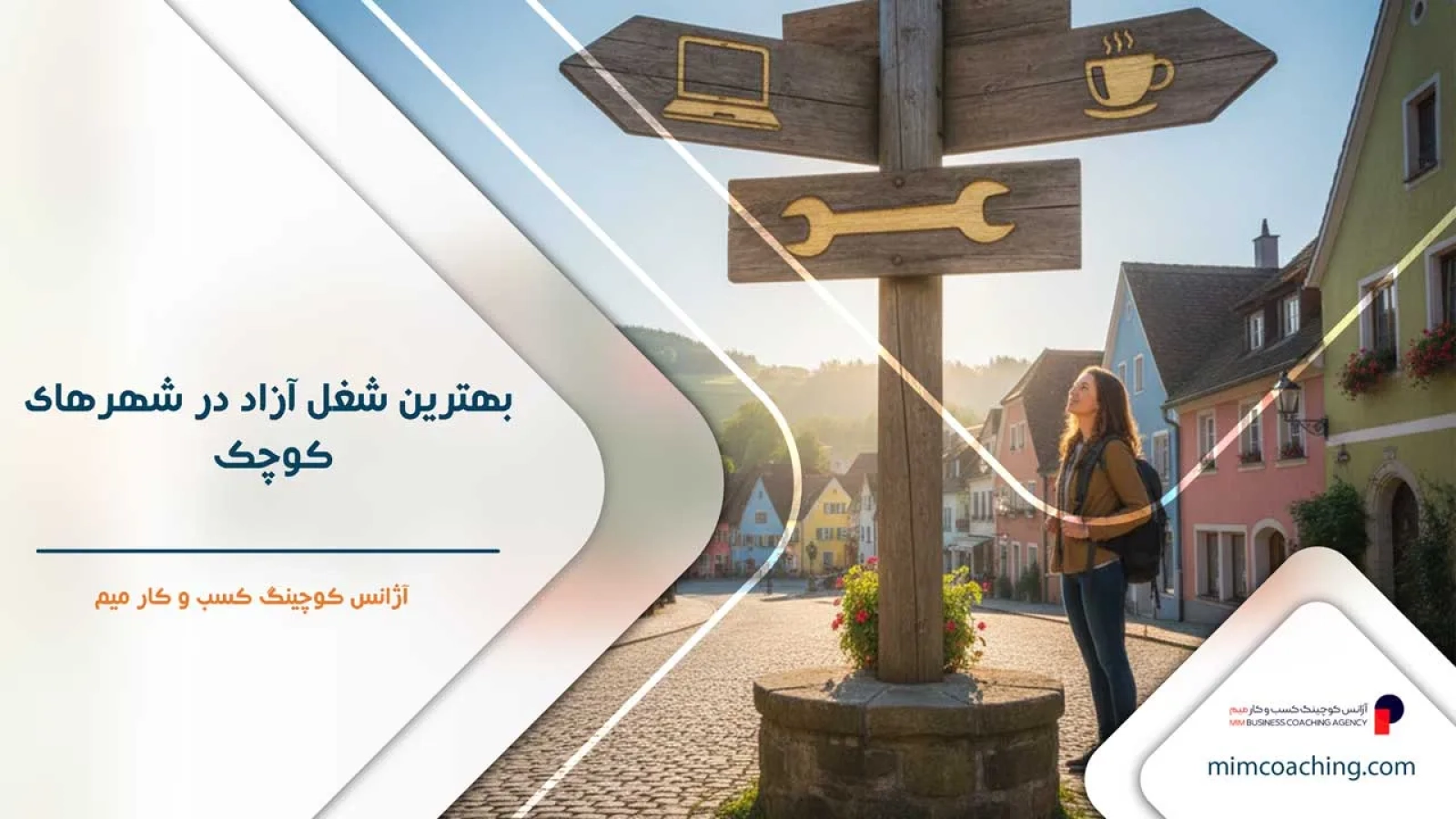 بهترین شغل آزاد در شهرهای کوچک