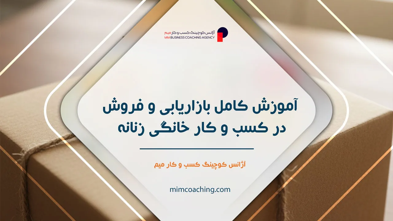 کسب و کار خانگی زنانه 12 کسب و کار خانگی زنانه