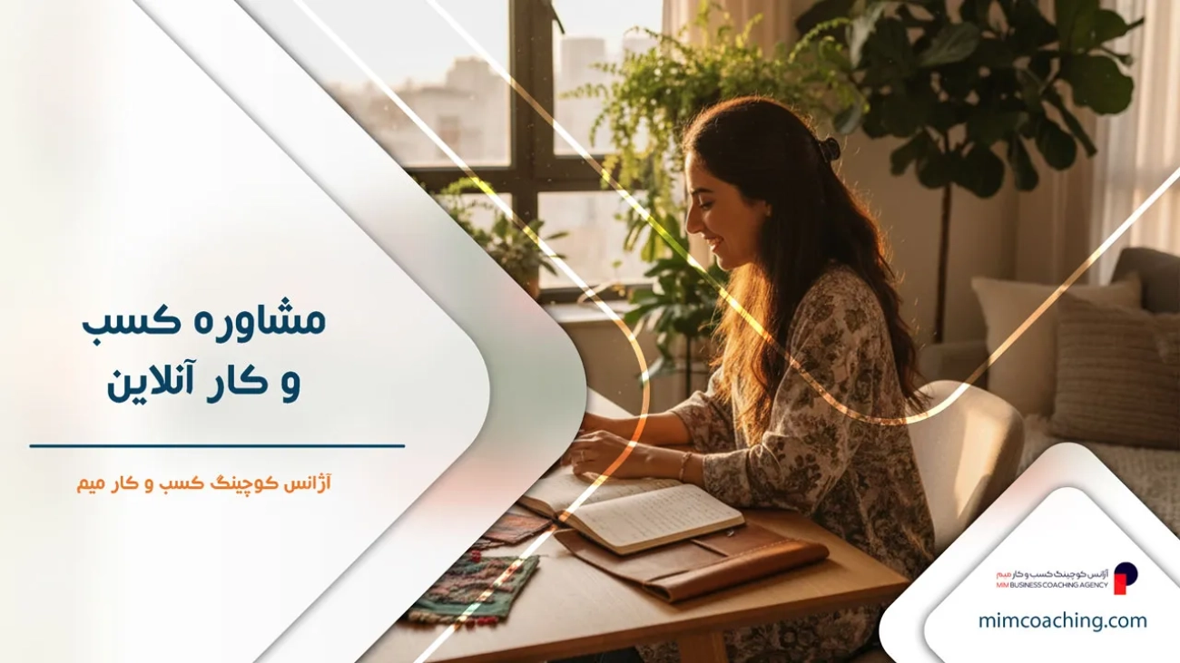 کسب و کار خانگی زنانه